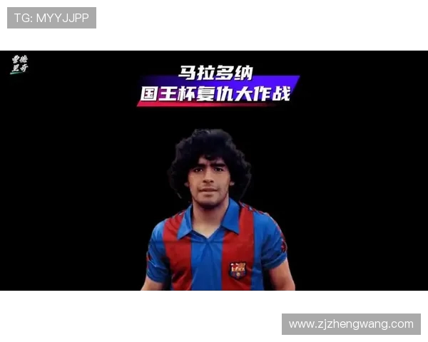 马拉多纳传奇：从阿根廷足球之王到全球偶像的崛起与传承